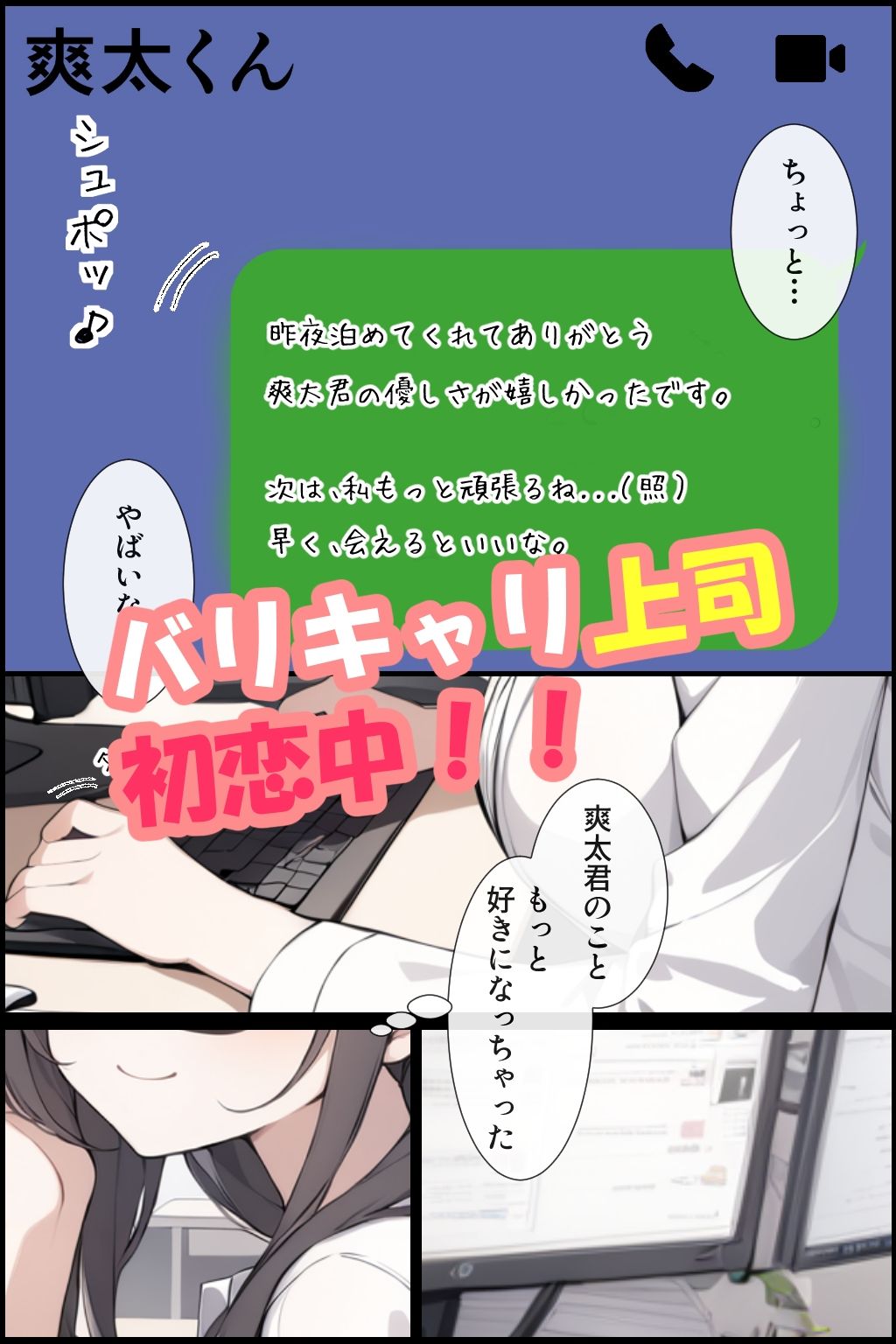 うざくて処女のバリキャリ上司を恋愛で嵌めた話 2話1