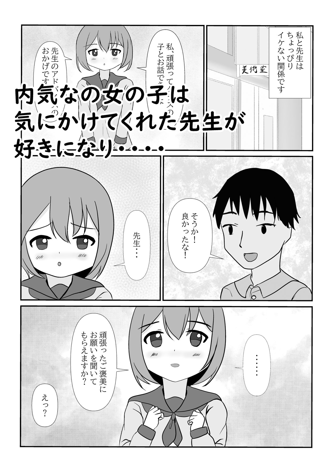 先生とヒミツの部活動で子作りセックスする話 画像2