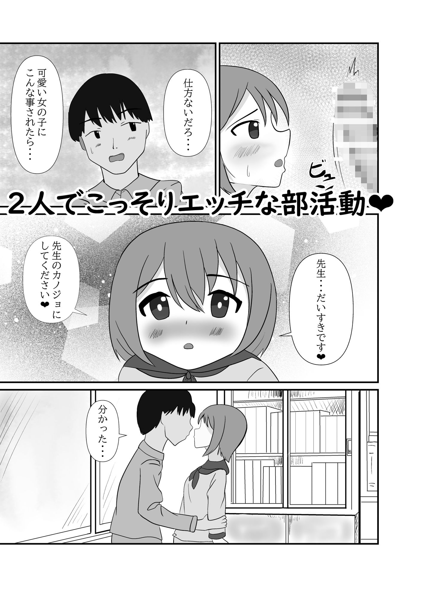 先生とヒミツの部活動で子作りセックスする話3