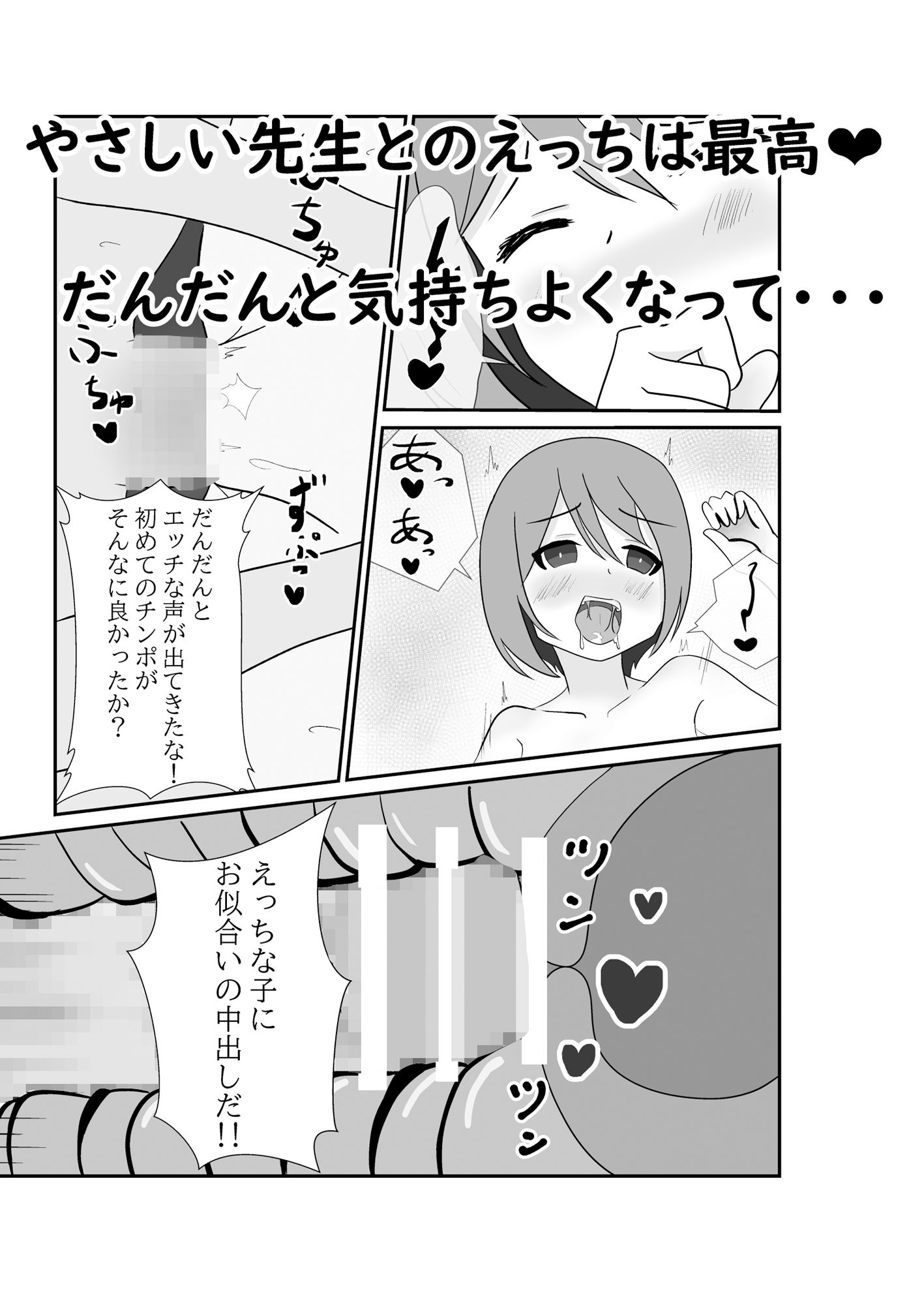 先生とヒミツの部活動で子作りセックスする話 画像4