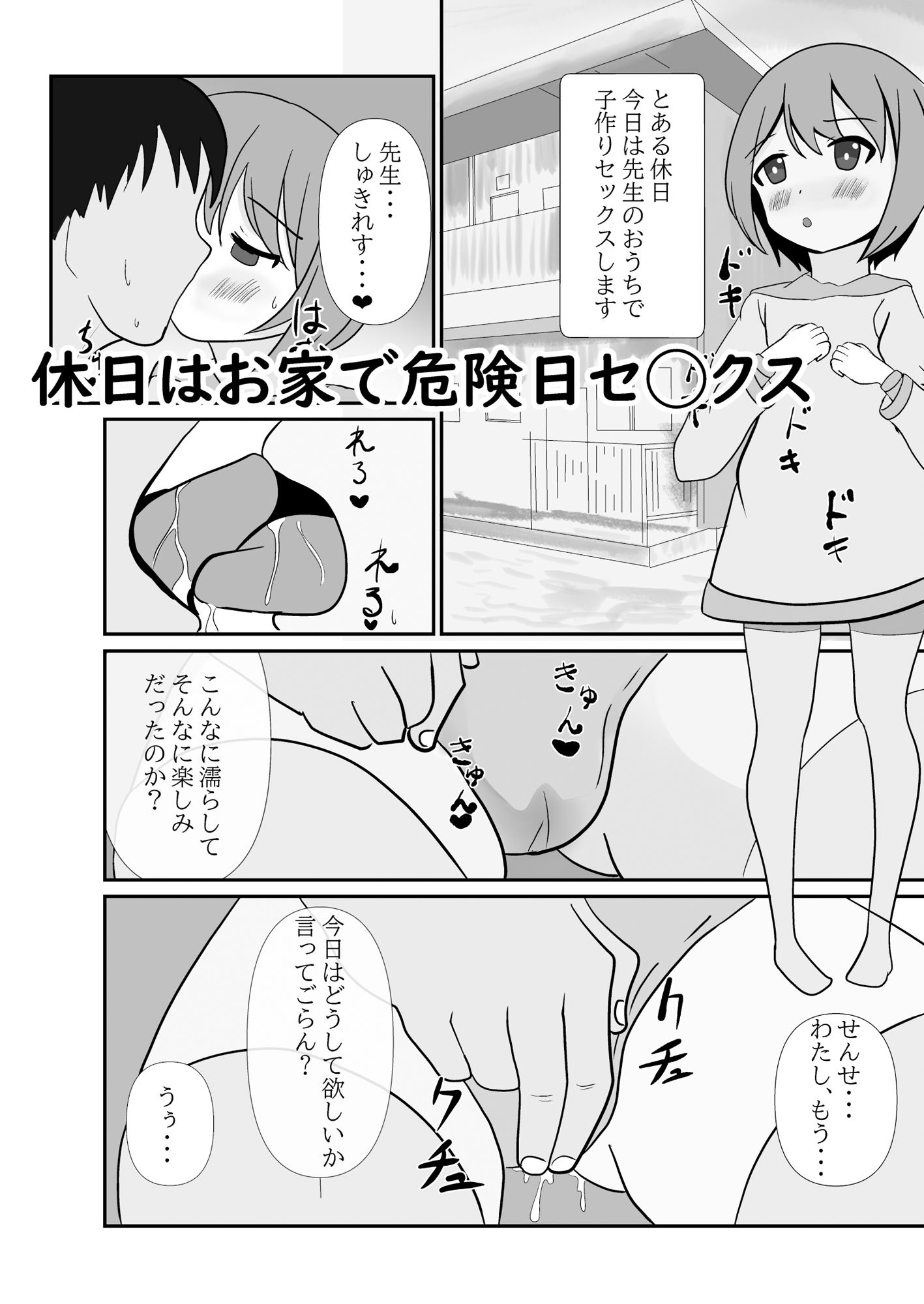 先生とヒミツの部活動で子作りセックスする話 画像5