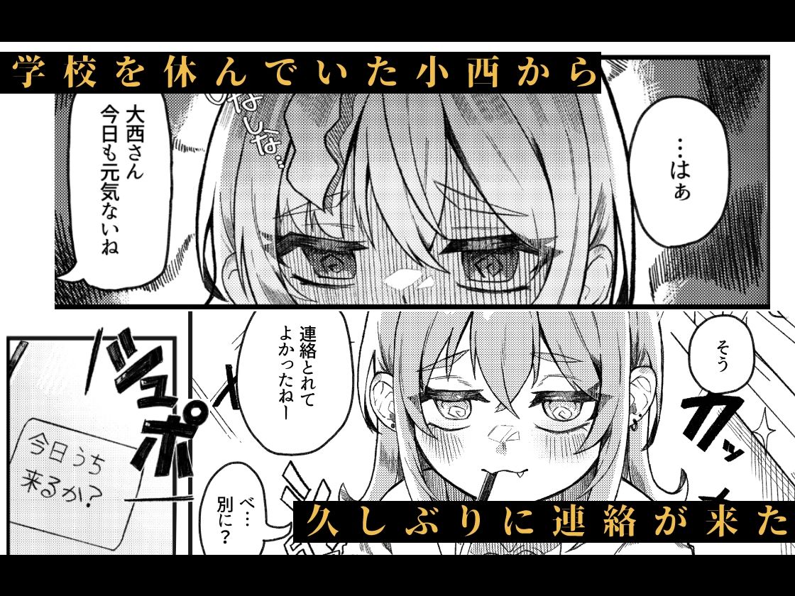 【ふたなり】小西と大西 其の二 1枚目