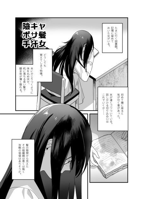 アキバラガン|陰キャボサ髪手汗女|エロ画像2