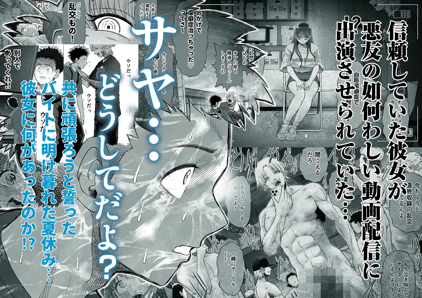 【無料エロ漫画】d_385035 信頼する強つよ彼女が 肉便器にされていた 2 前編(とろぷっち)