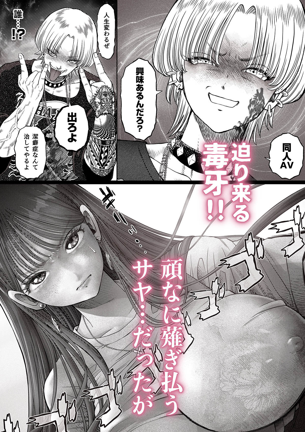 【無料エロ漫画】d_385035 信頼する強つよ彼女が 肉便器にされていた 2 前編(とろぷっち)