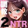 信頼する強つよ彼女が 肉便器にされていた 2  前編