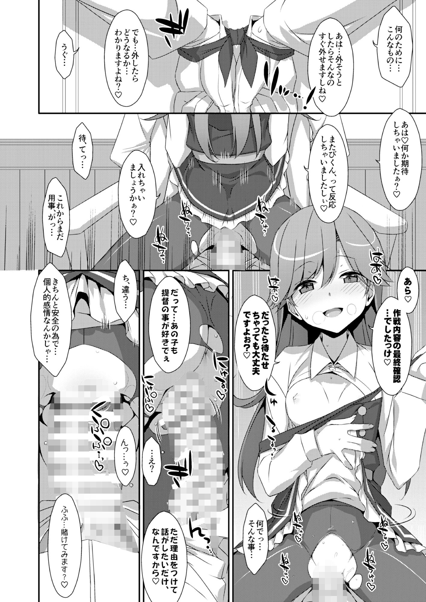 TIESの艦詰め-艦これ本総集編-_7