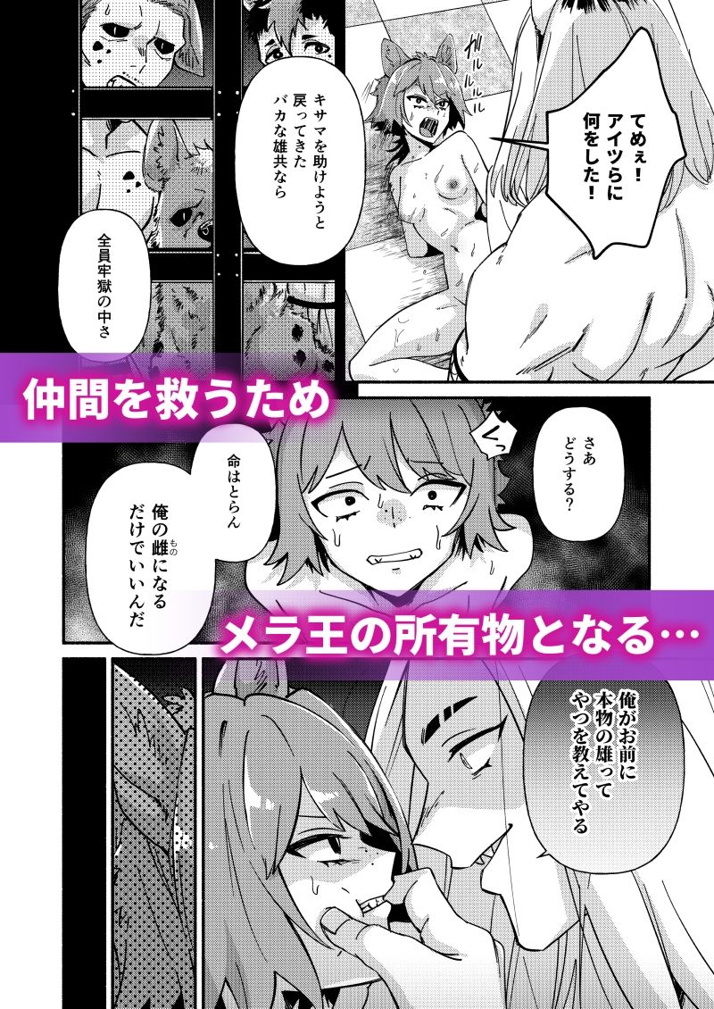 本物の雄を教えてやるよ〜女盗賊、百獣の王の手で快楽雌堕ち〜3