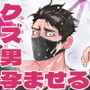 私の代わりに孕んでね