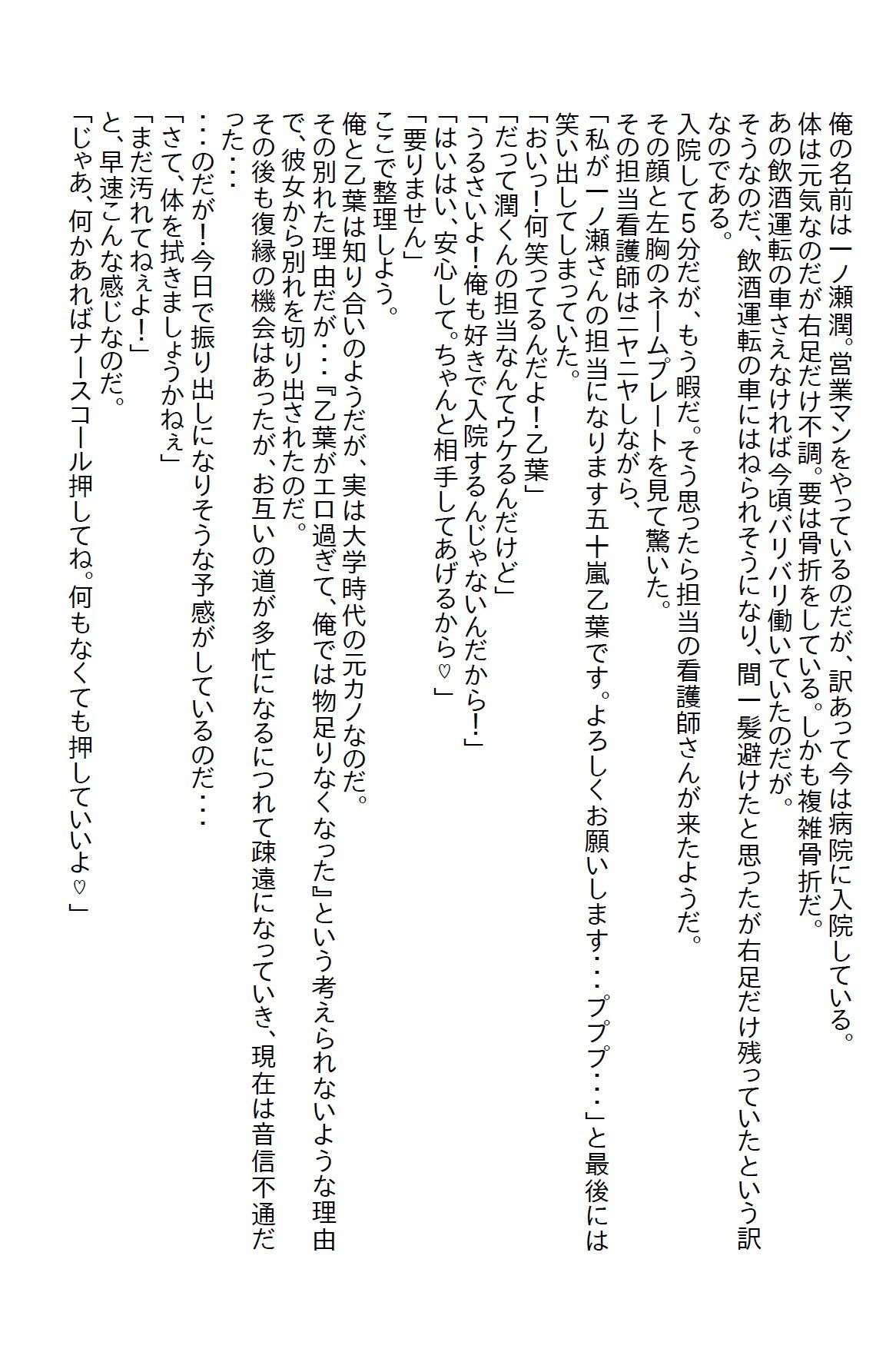 【お気軽小説】担当看護師が『エロさが物足りない』という理由でフラれた元カノだった 画像1