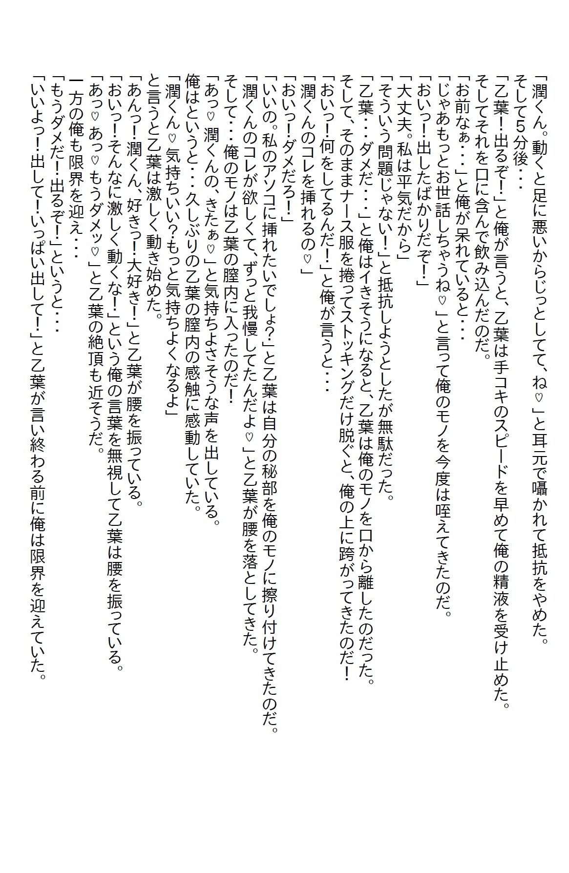 【お気軽小説】担当看護師が『エロさが物足りない』という理由でフラれた元カノだった 画像2