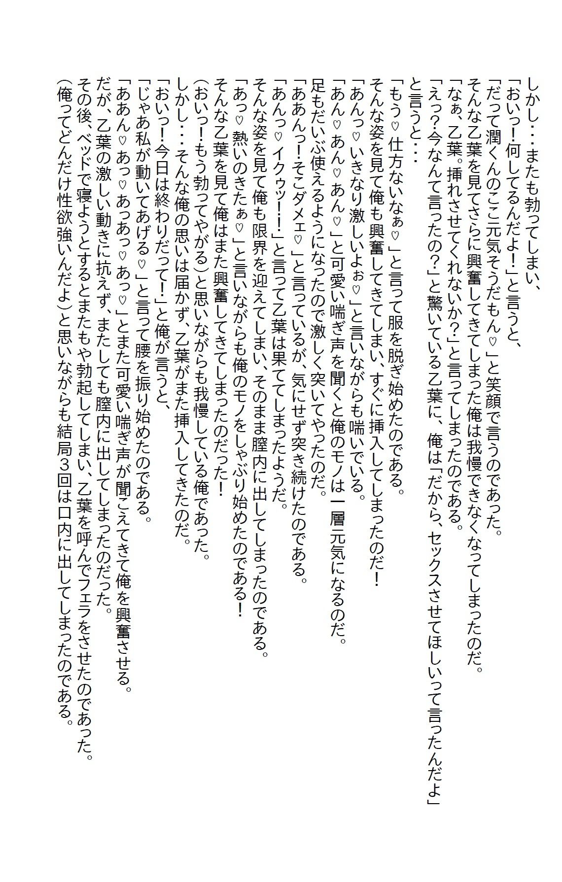 【お気軽小説】担当看護師が『エロさが物足りない』という理由でフラれた元カノだった 画像3