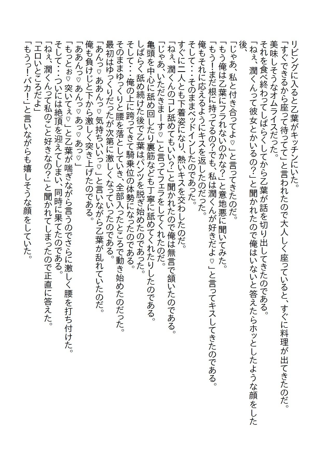 【お気軽小説】担当看護師が『エロさが物足りない』という理由でフラれた元カノだった 画像4