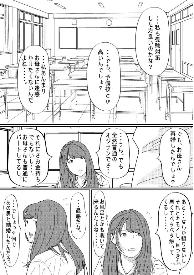 再婚した母の義父がキモ過ぎる件_2