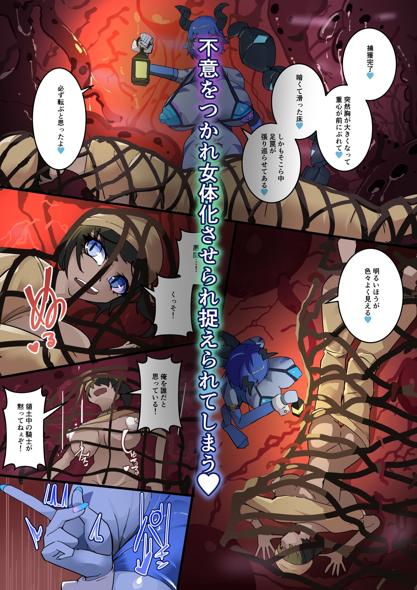 TSF淫魔化エロトラップダンジョン＆エロ装備！〜淫魔化奴●船〜 2話 画像4