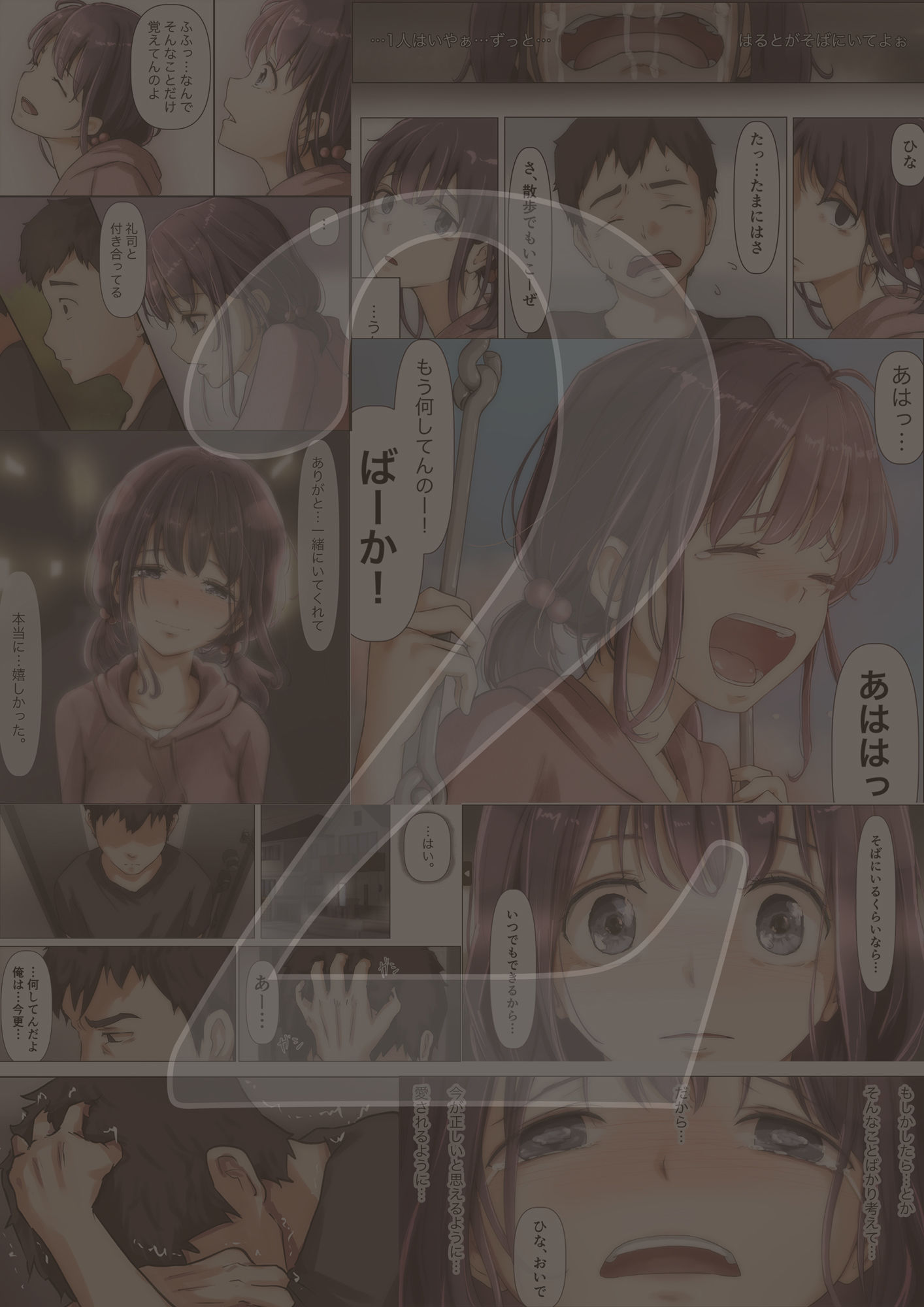 きみの全てを奪うまで 4 画像3