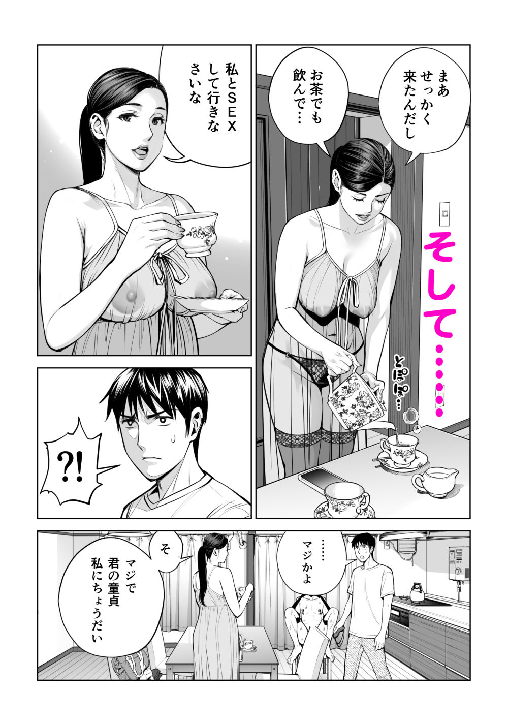 【同人エロ漫画】黒髪女の筆おろし 2 〜そう、もっと奥に出して〜【HGTラボ】が無料！評価・口コミは？【スケベな団地女】