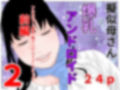 擬似母さんは爆乳アンドロイド 前編セット