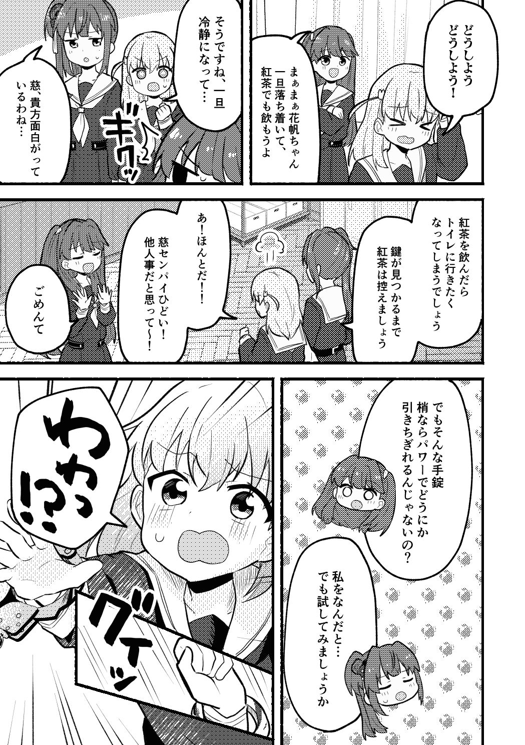 かほこず手錠BOOK！ 画像8