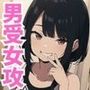 奥手男子、翻弄えっち