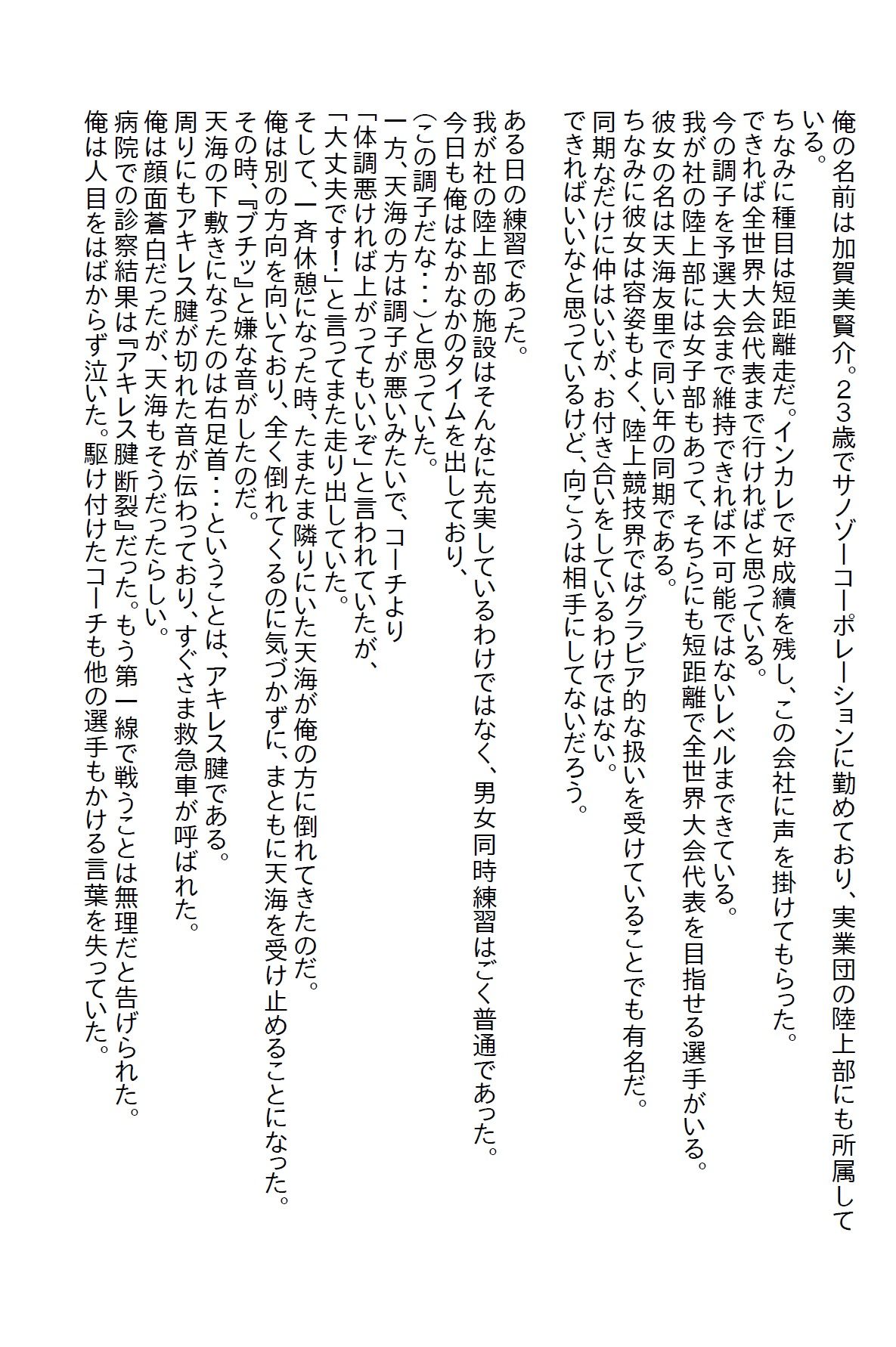 【小説】俺の陸上競技の選手生命は絶たれたが、代わりにエロい彼女ができた1