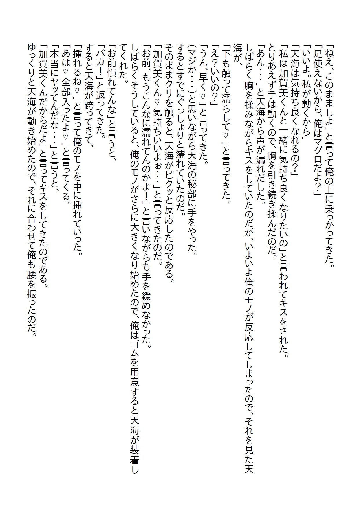 【お気軽小説】俺の陸上競技の選手生命は絶たれたが、代わりにエロい彼女ができた 画像2