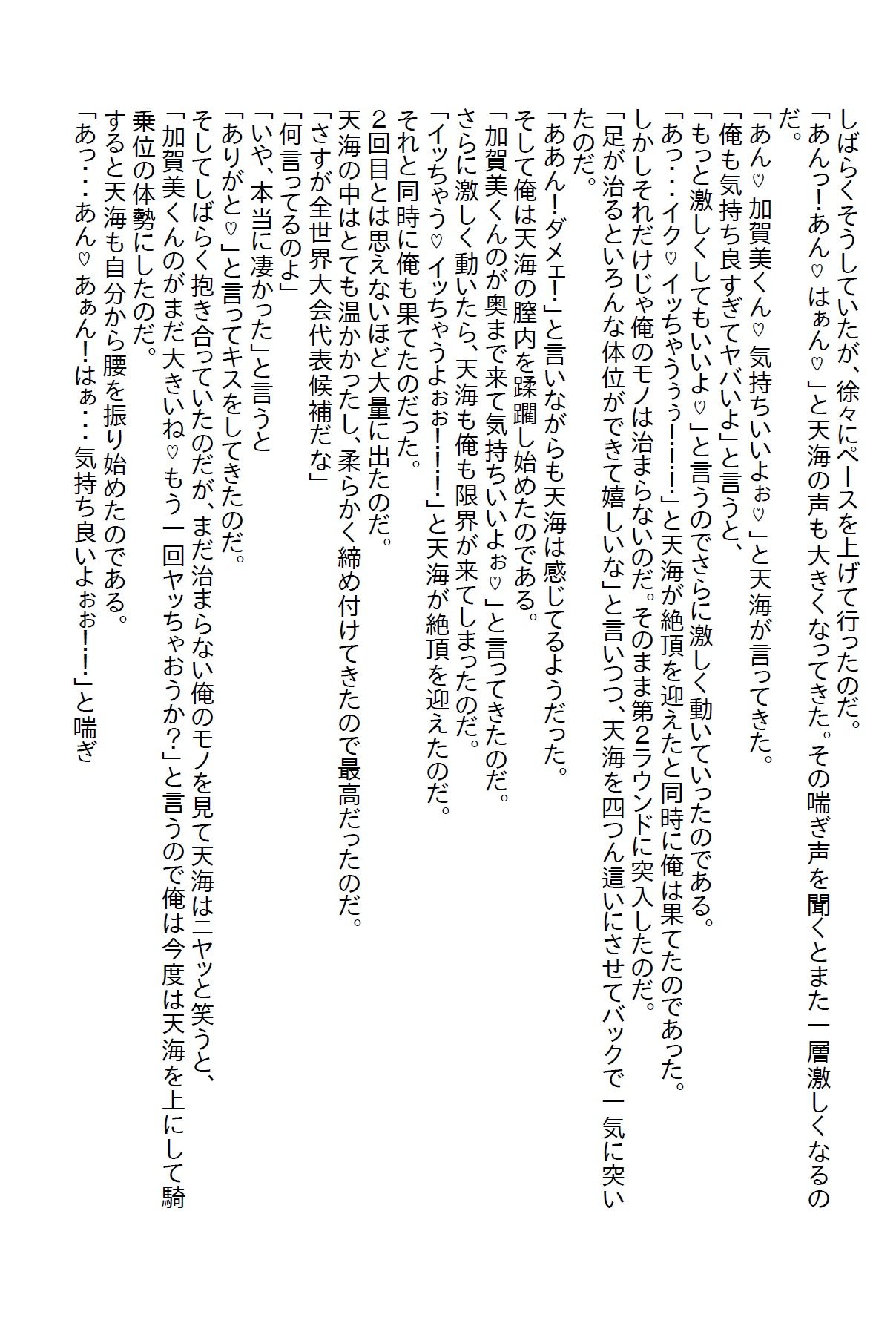 【お気軽小説】俺の陸上競技の選手生命は絶たれたが、代わりにエロい彼女ができた 画像3