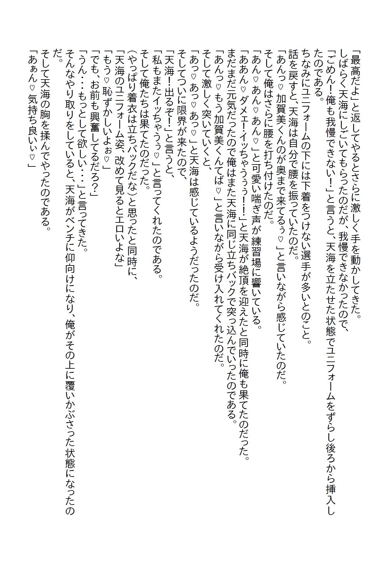 【お気軽小説】俺の陸上競技の選手生命は絶たれたが、代わりにエロい彼女ができた 画像4