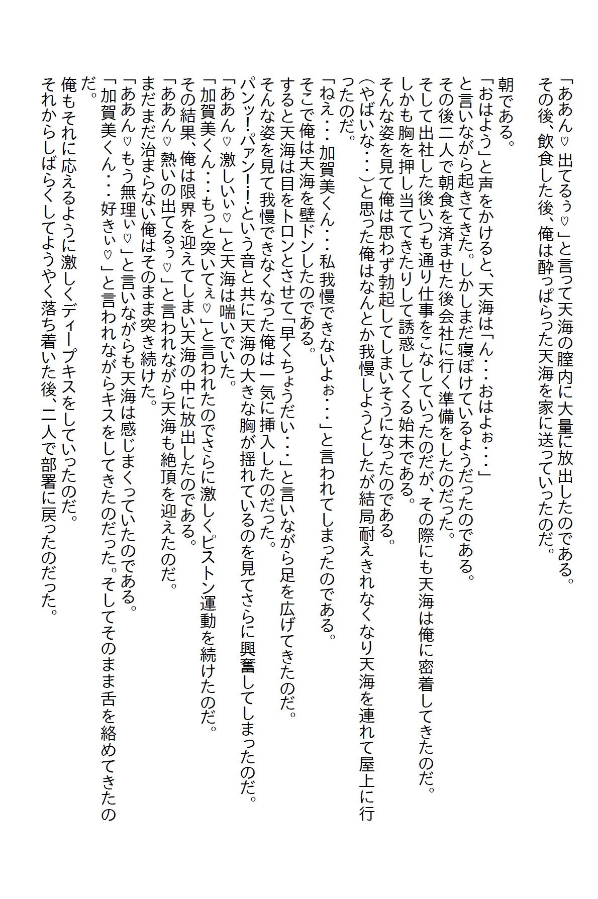 【お気軽小説】俺の陸上競技の選手生命は絶たれたが、代わりにエロい彼女ができた 画像5