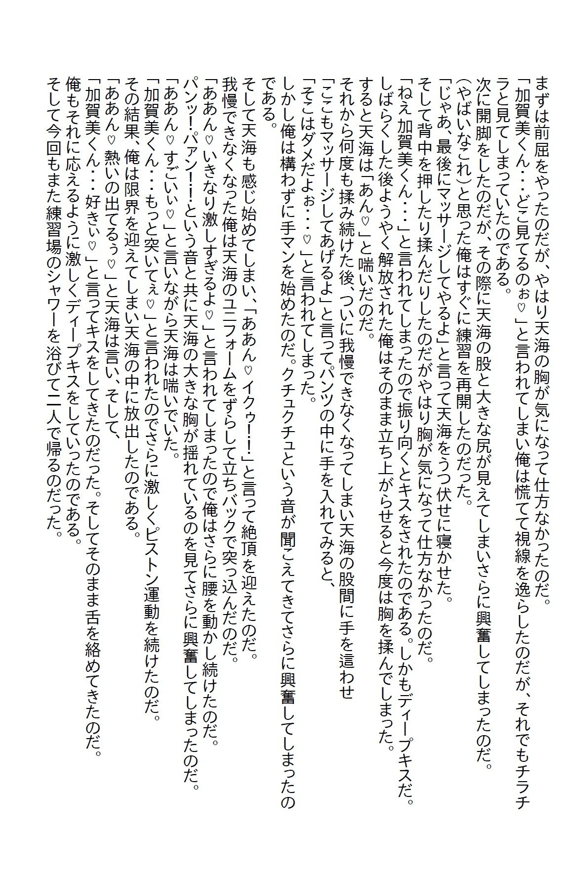 【お気軽小説】俺の陸上競技の選手生命は絶たれたが、代わりにエロい彼女ができた 画像6