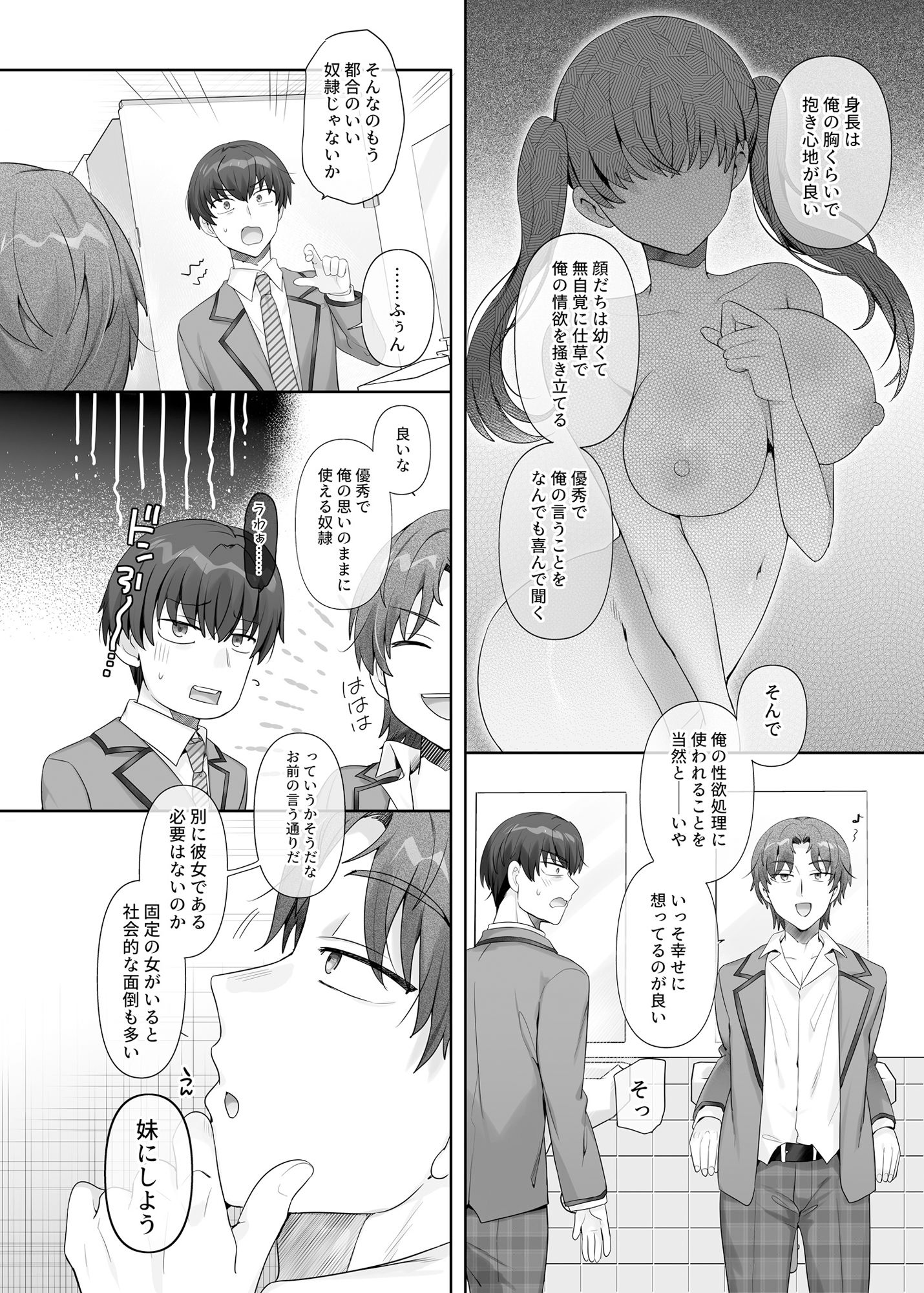 俺はあいつの妹奴● 画像2