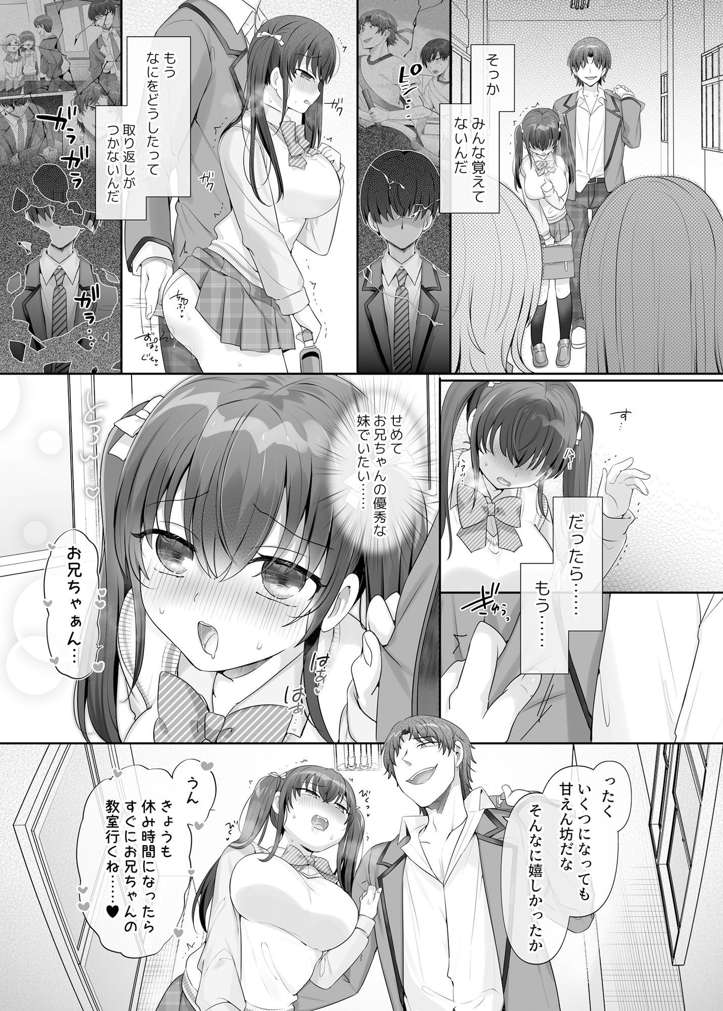 俺はあいつの妹奴● 画像 6