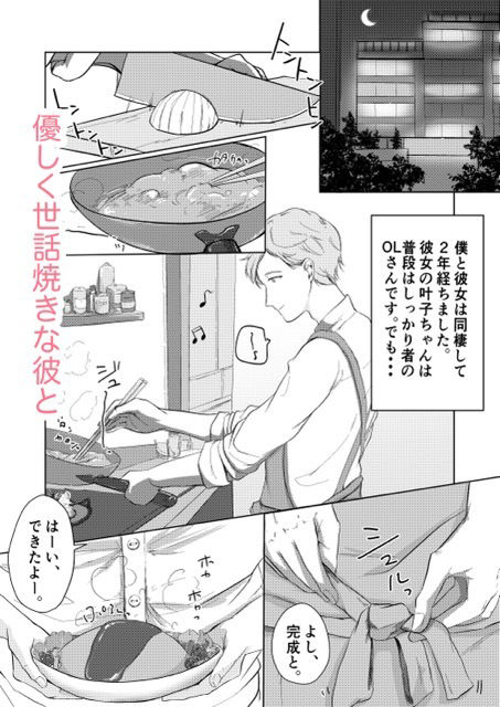 甘えん坊な叶子ちゃんと世話焼き彼くんのABDLな日常。1