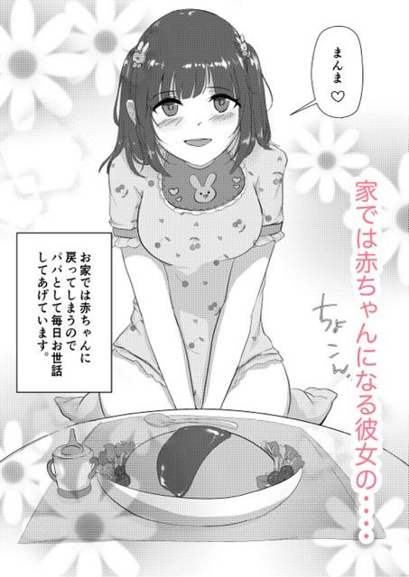 甘えん坊な叶子ちゃんと世話焼き彼くんのABDLな日常。 画像2