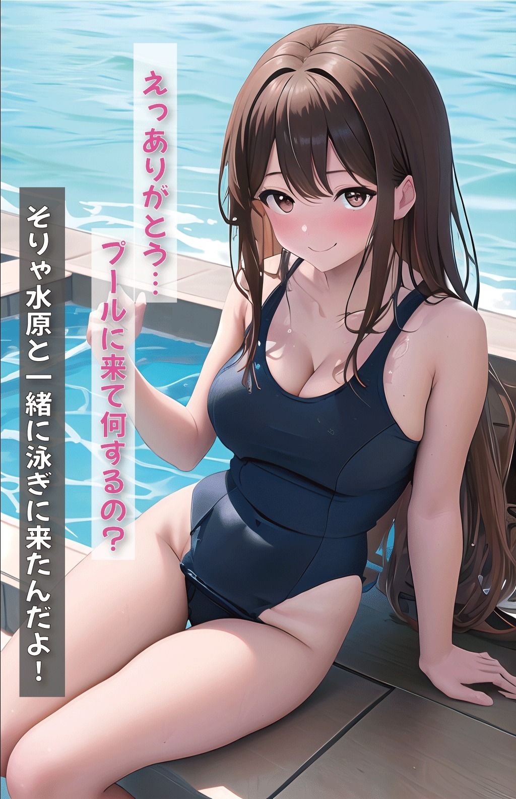 水原千鶴とスク水学校プレイ 画像1