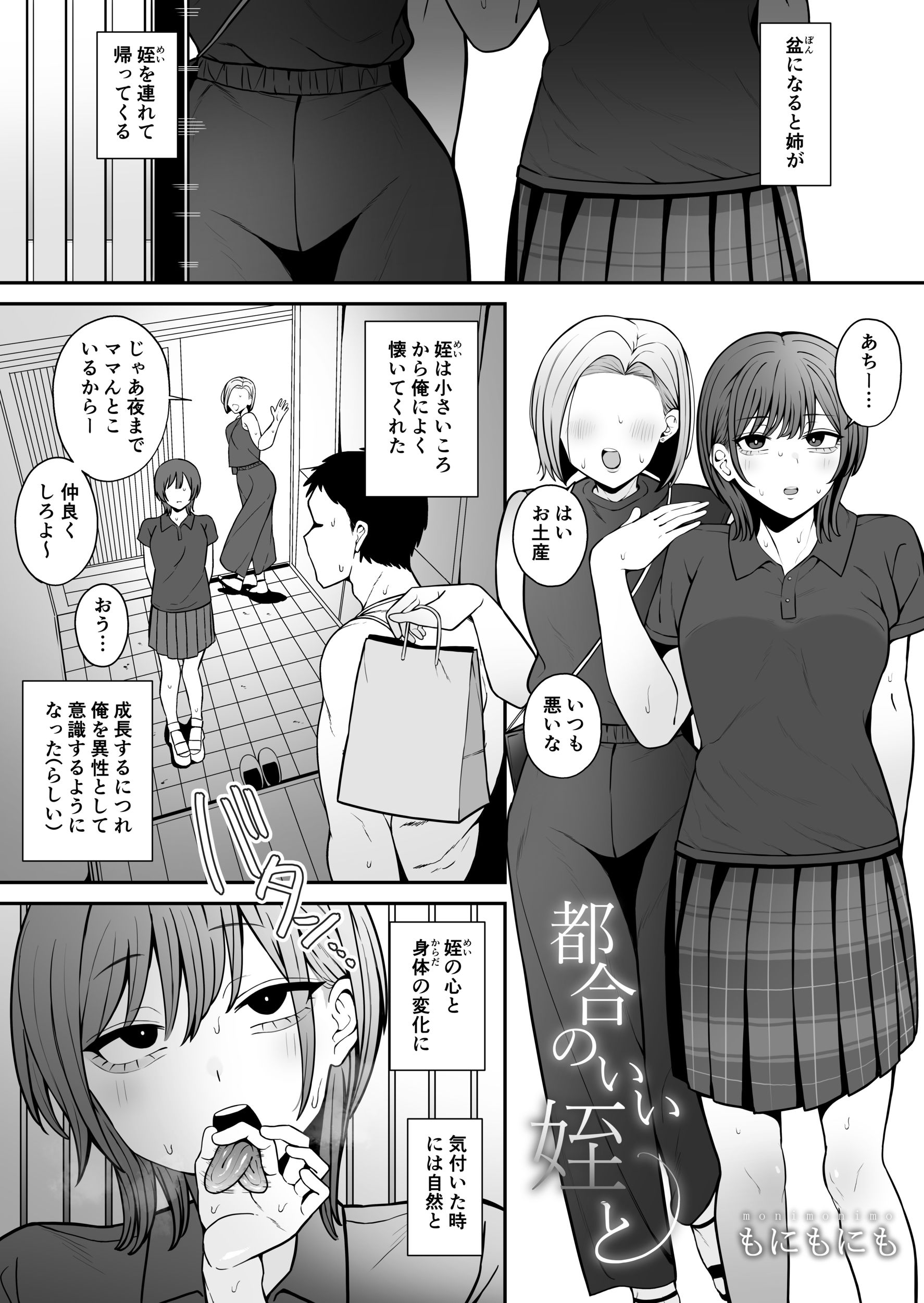 都合のいい姪と_2