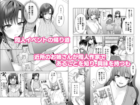 エロ漫画家姉妹とエッチなお勉強会1