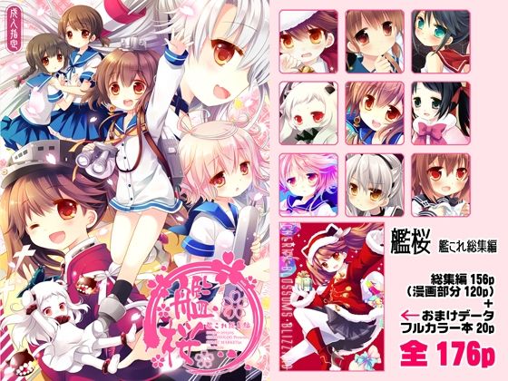 【CHRONOLOG】書き下ろしのみ時津風＋雪風の全年齢向けのお話になります『艦桜艦○れ総集編』