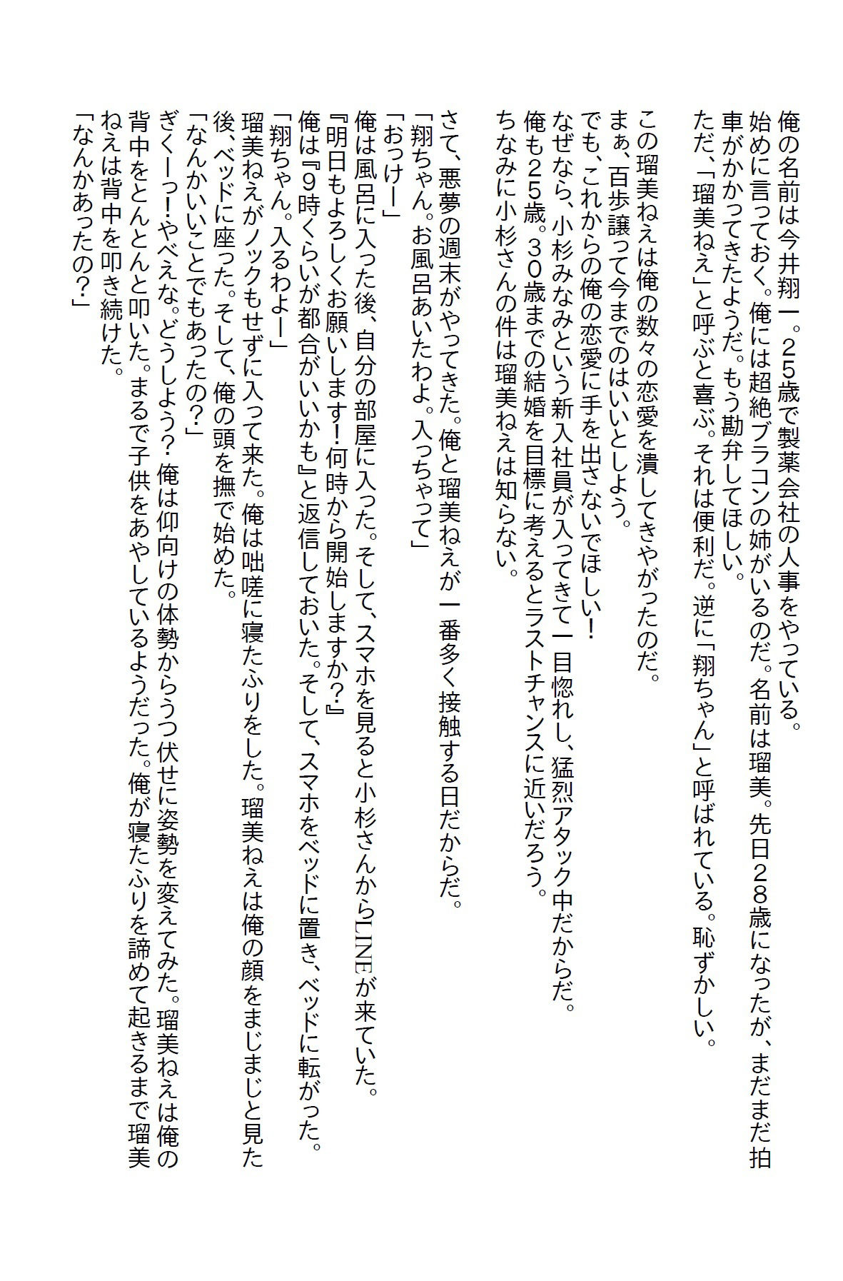 【ササっと小説】俺を溺愛するブラコンの姉がいるのだがそんな俺に年下の彼女ができてしまい 画像1