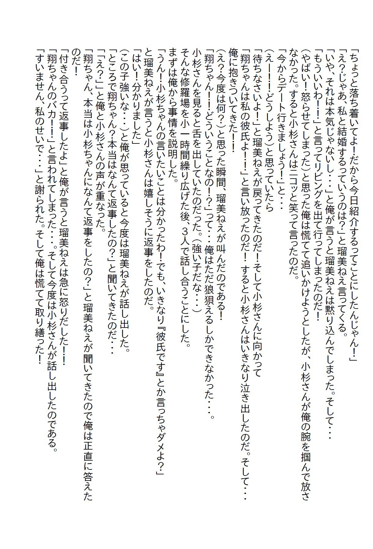 サンプル-【小説】俺を溺愛するブラコンの姉がいるのだがそんな俺に年下の彼女ができてしまい - サンプル画像