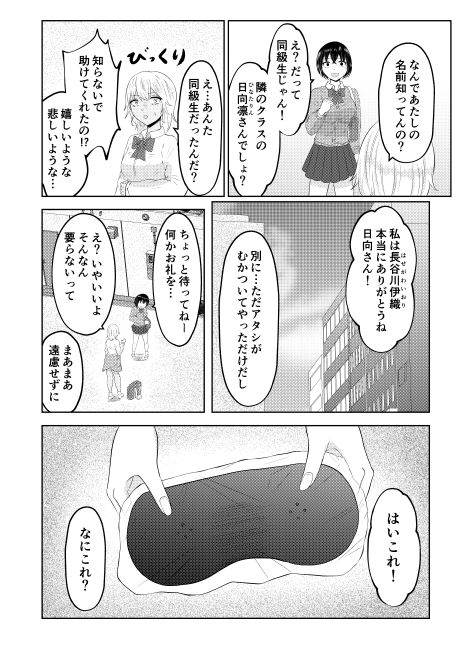 ギャルの前世はオタクくん_7