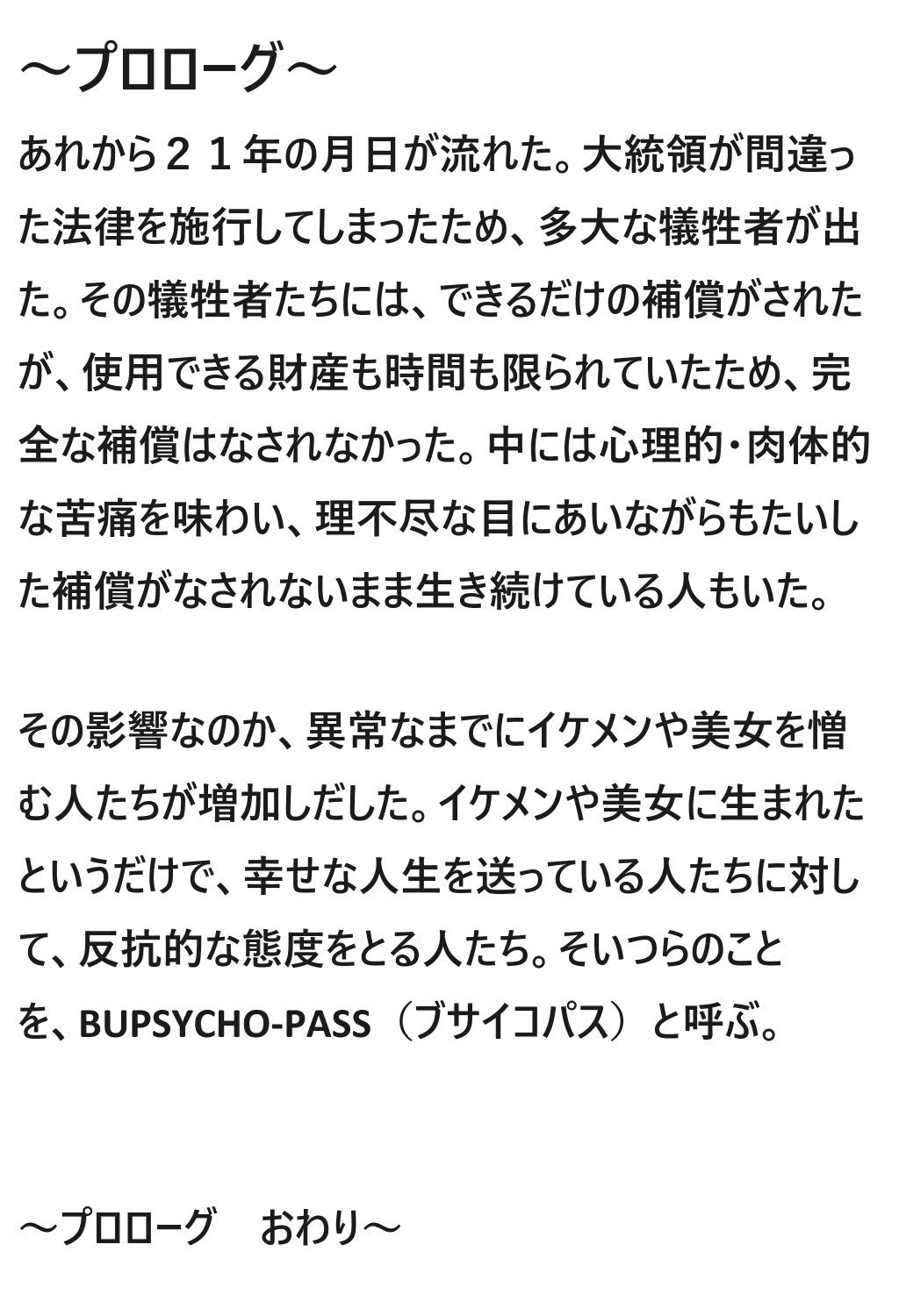 BUPSYCHO-PASS 一話 画像2