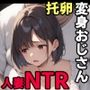 教会で変身を駆使して清楚な人妻を寝取るメタモルおじさん