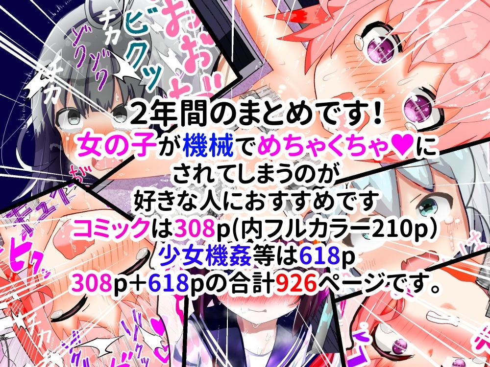 【総集編】強〇絶頂機械姦＜全926P＞大容量！2年間のまとめ_2