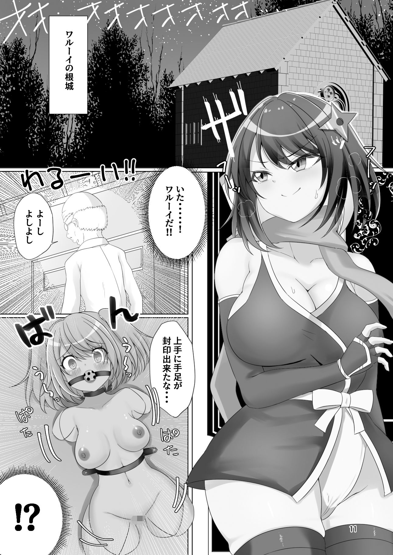 ナマイキむちむち女忍者敗北_2