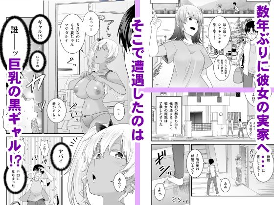 彼女の妹の黒ギャルさんに逆NTRされた話_2