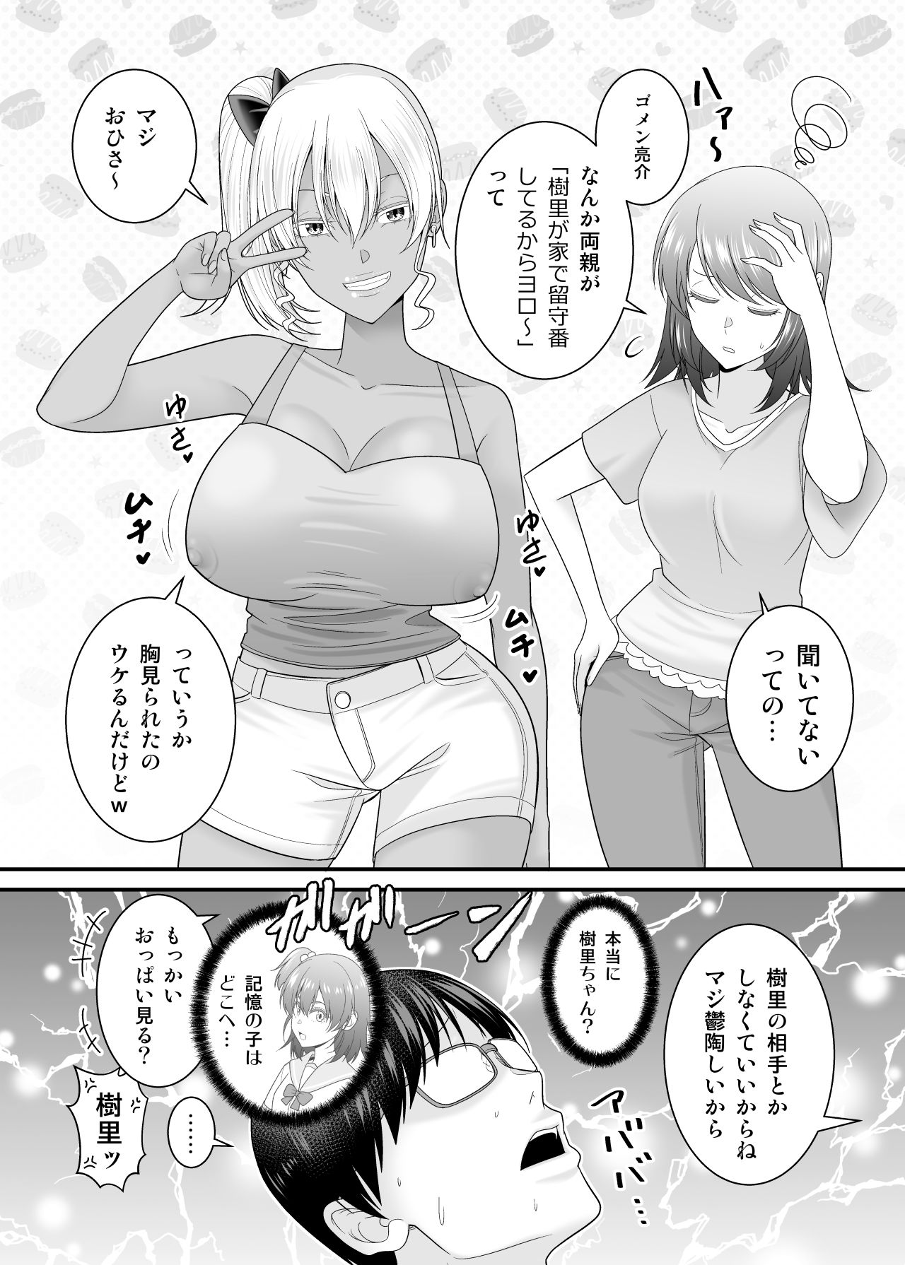 彼女の妹の黒ギャルさんに逆NTRされた話 画像5