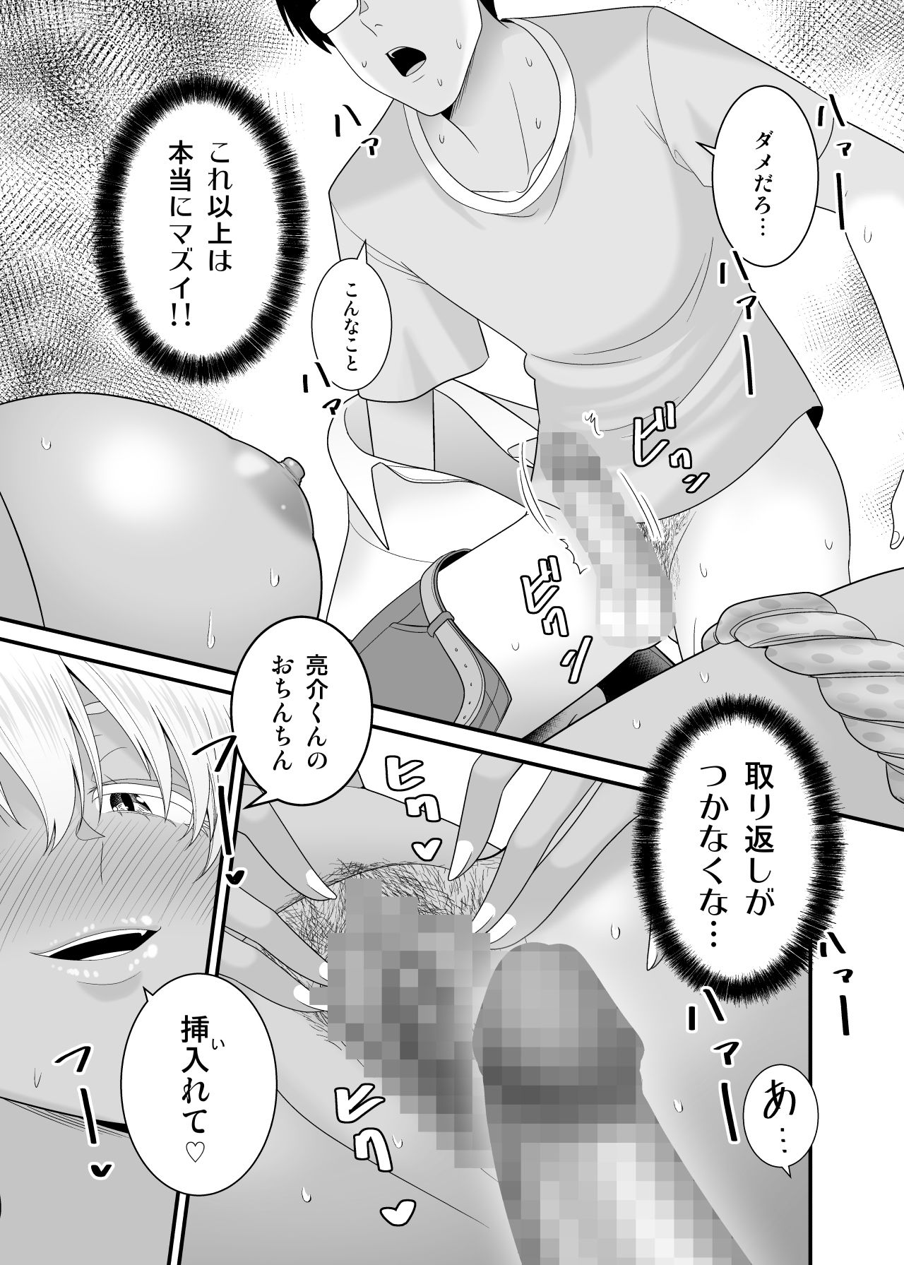 彼女の妹の黒ギャルさんに逆NTRされた話 画像 7