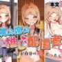 隣の席の推し配信者