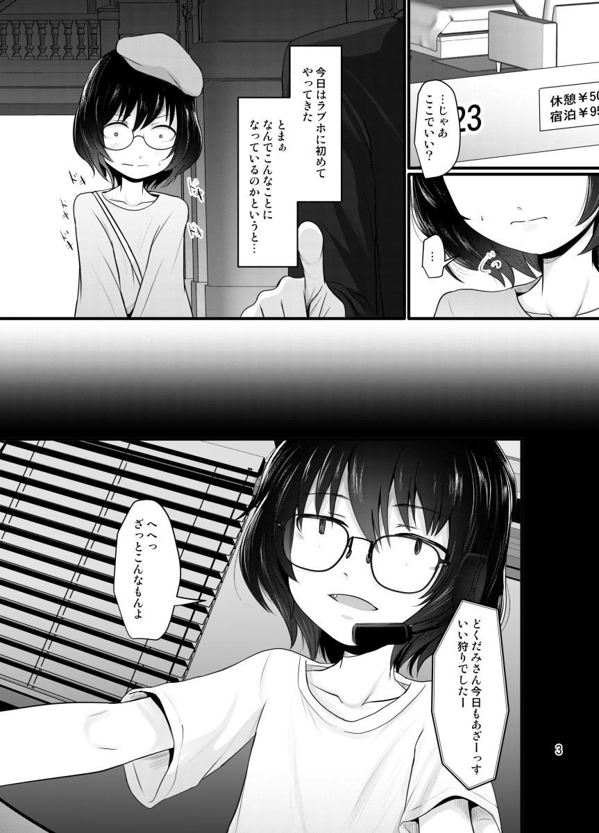 小柄喪女さんがオフで会ってみる_2